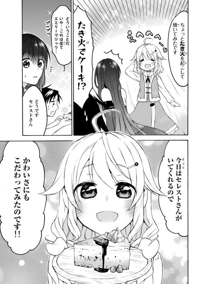 レベル1だけどユニークスキルで最強です 第28.2話 - Page 4