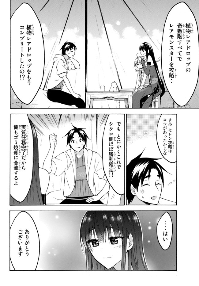 レベル1だけどユニークスキルで最強です 第28.2話 - Page 7