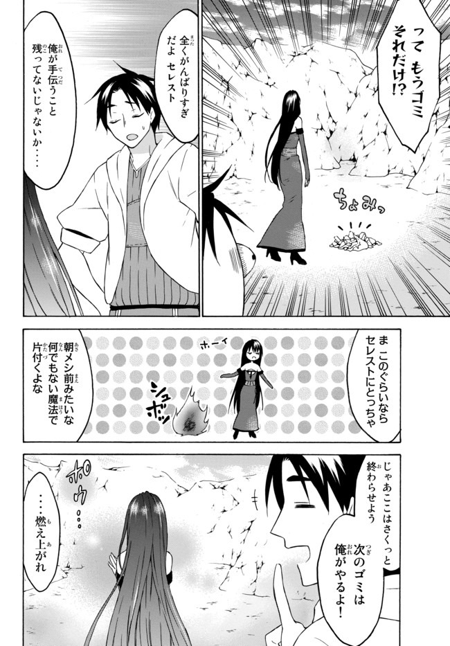 レベル1だけどユニークスキルで最強です 第28話 - Page 5