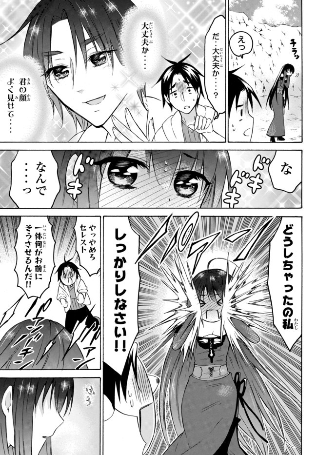 レベル1だけどユニークスキルで最強です 第28話 - Page 11