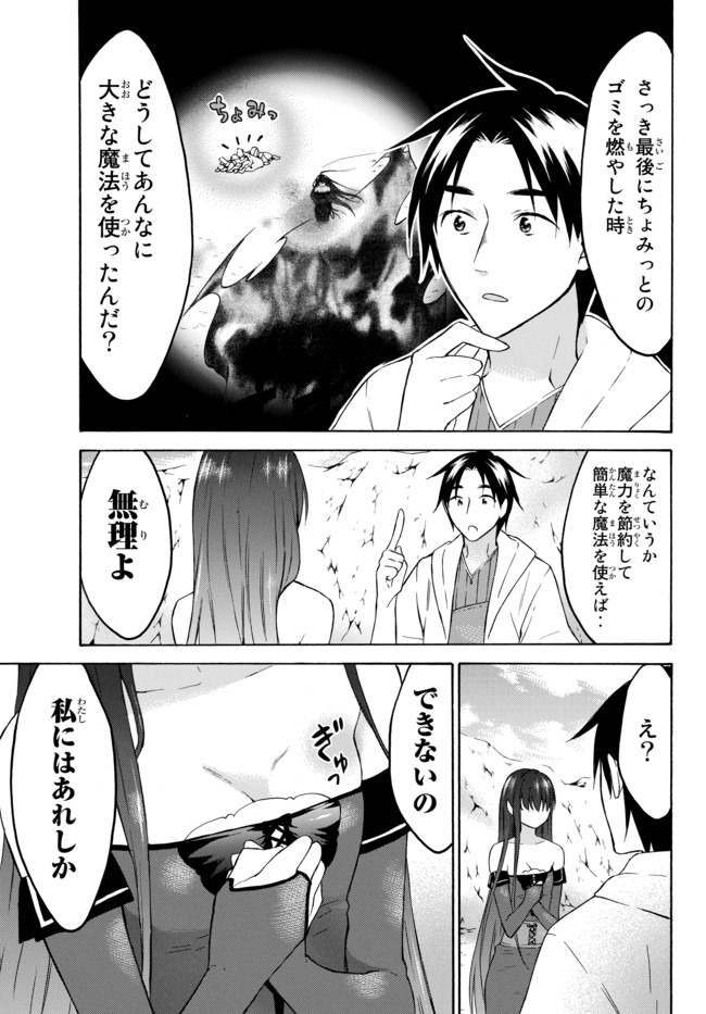 レベル1だけどユニークスキルで最強です 第28話 - Page 14