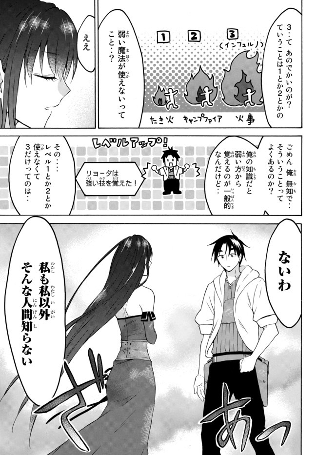 レベル1だけどユニークスキルで最強です 第28話 - Page 16