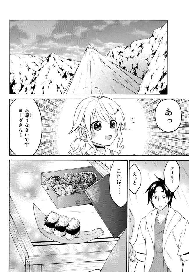 レベル1だけどユニークスキルで最強です 第29.2話 - Page 2