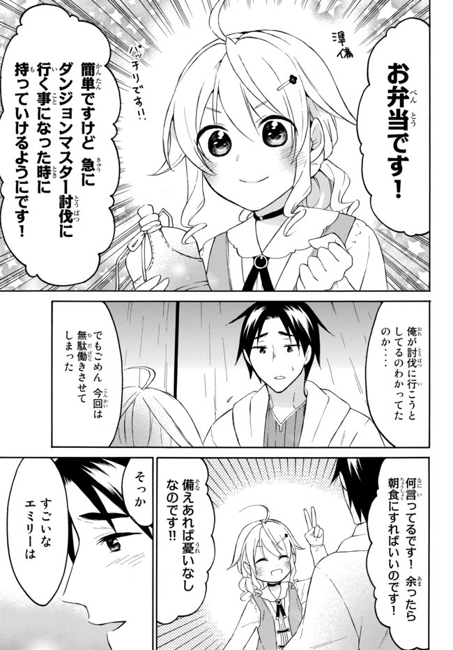 レベル1だけどユニークスキルで最強です 第29.2話 - Page 3