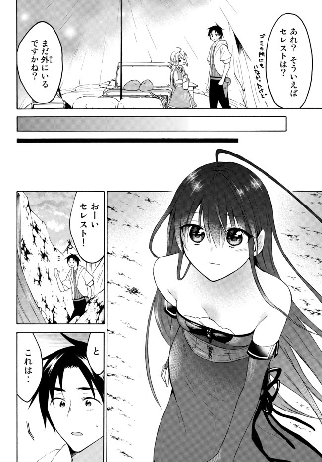 レベル1だけどユニークスキルで最強です 第29.2話 - Page 4