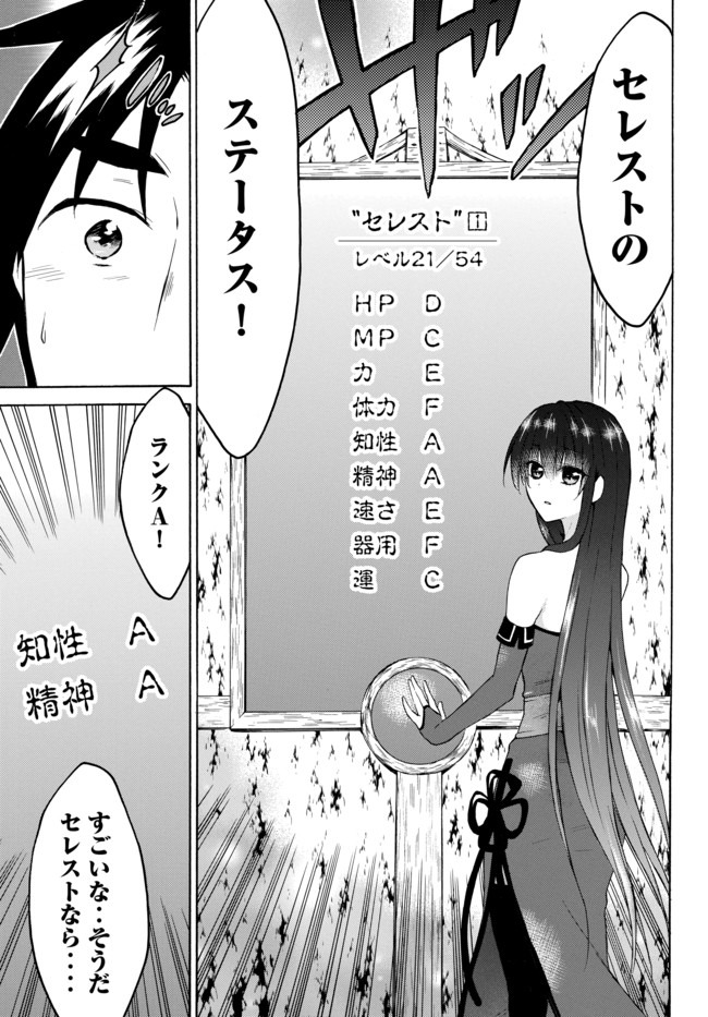 レベル1だけどユニークスキルで最強です 第29.2話 - Page 4