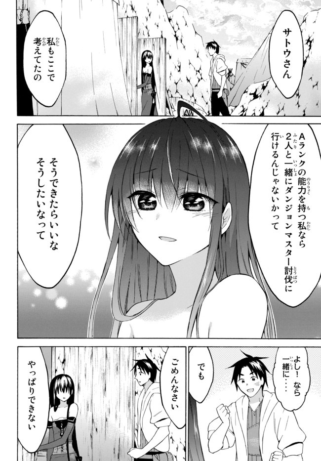 レベル1だけどユニークスキルで最強です 第29.2話 - Page 5