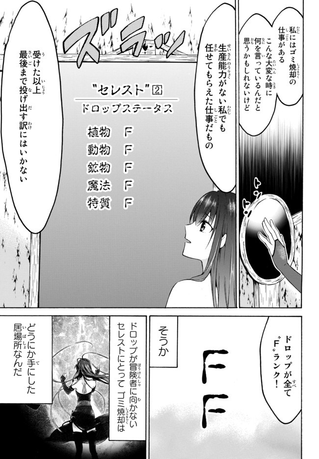 レベル1だけどユニークスキルで最強です 第29.2話 - Page 7