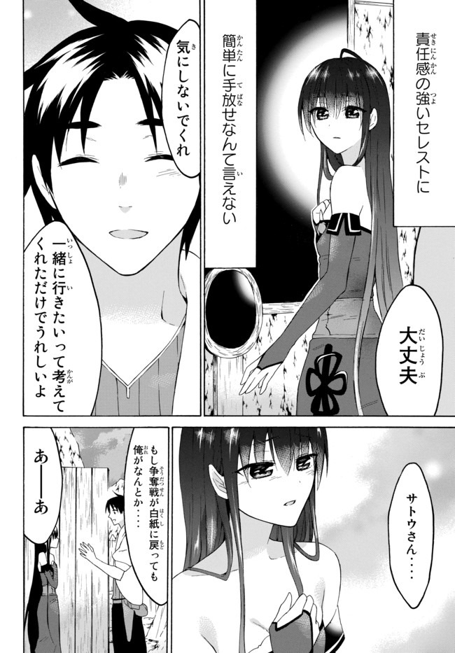 レベル1だけどユニークスキルで最強です 第29.2話 - Page 8