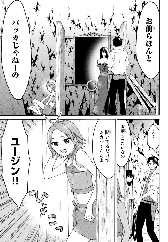 レベル1だけどユニークスキルで最強です 第29.2話 - Page 9