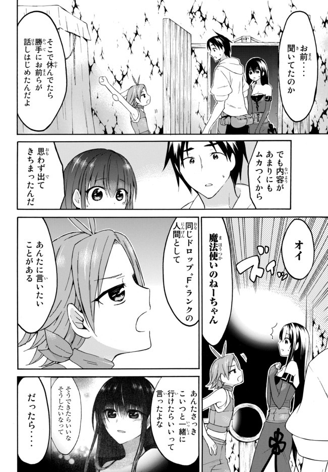 レベル1だけどユニークスキルで最強です 第29.2話 - Page 9