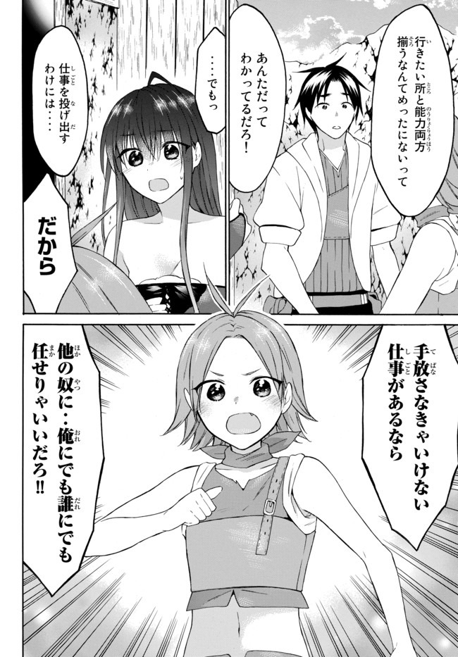 レベル1だけどユニークスキルで最強です 第29.2話 - Page 12