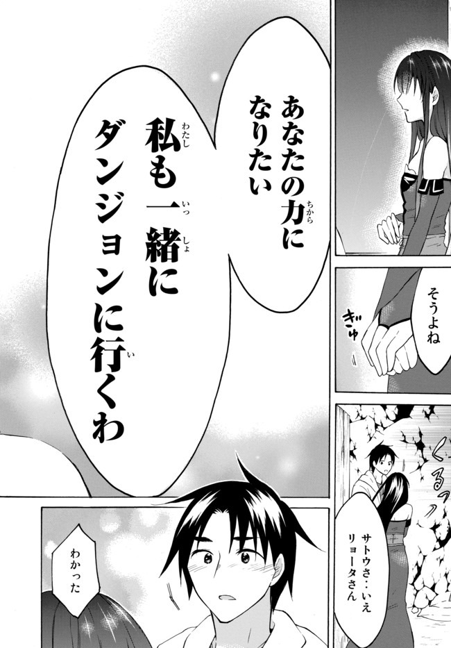 レベル1だけどユニークスキルで最強です 第29.2話 - Page 14