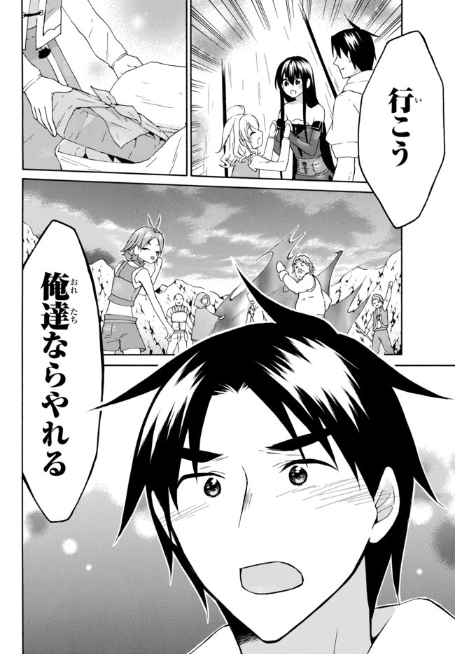 レベル1だけどユニークスキルで最強です 第29.2話 - Page 15