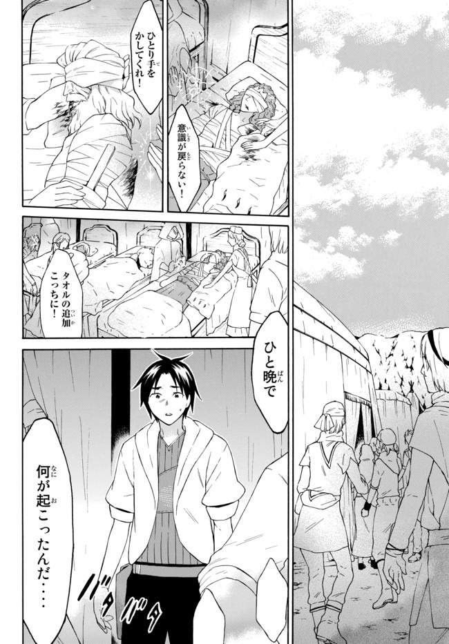 レベル1だけどユニークスキルで最強です 第29話 - Page 2