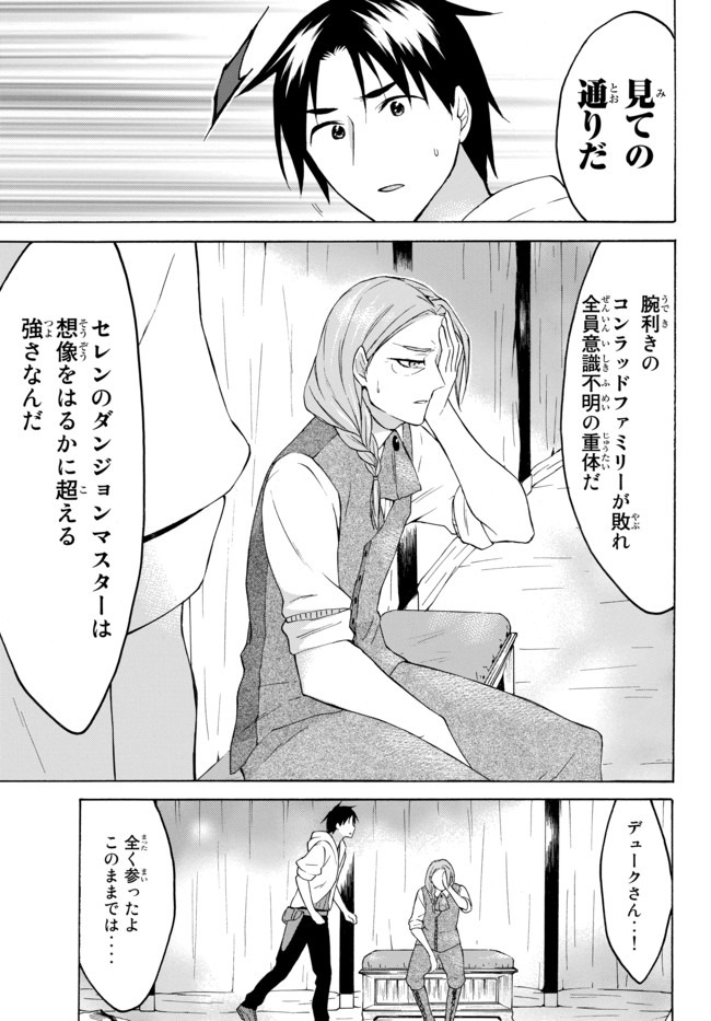 レベル1だけどユニークスキルで最強です 第29話 - Page 4