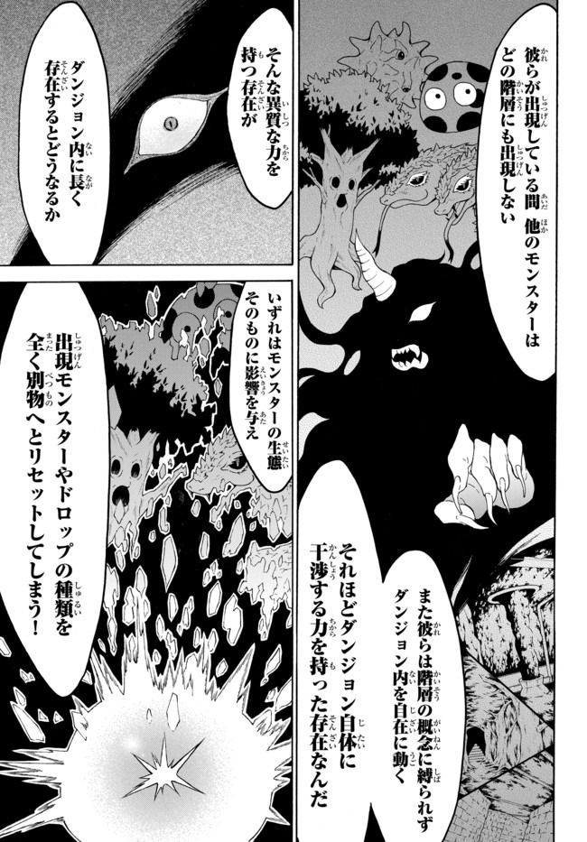 レベル1だけどユニークスキルで最強です 第29話 - Page 5