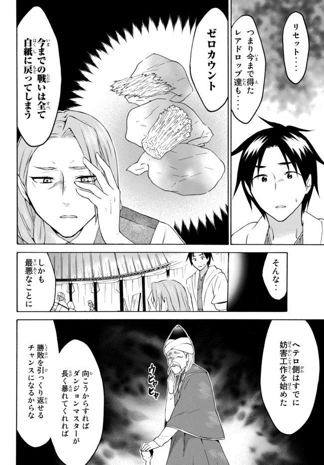 レベル1だけどユニークスキルで最強です 第29話 - Page 7