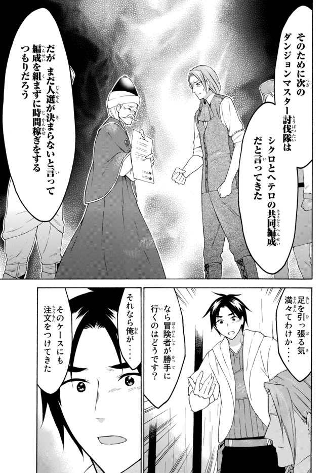 レベル1だけどユニークスキルで最強です 第29話 - Page 8