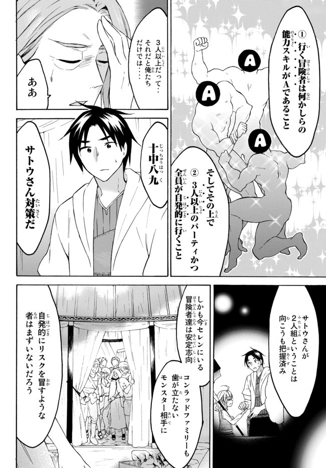 レベル1だけどユニークスキルで最強です 第29話 - Page 9