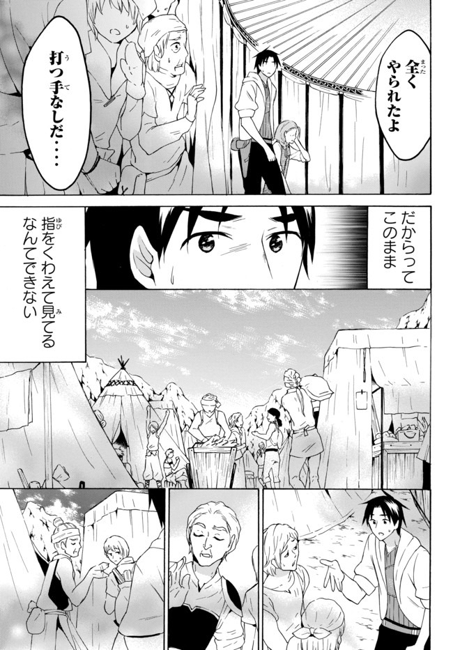 レベル1だけどユニークスキルで最強です 第29話 - Page 10