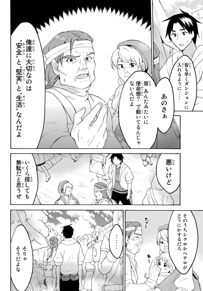 レベル1だけどユニークスキルで最強です 第29話 - Page 10