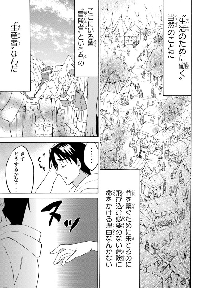 レベル1だけどユニークスキルで最強です 第29話 - Page 12