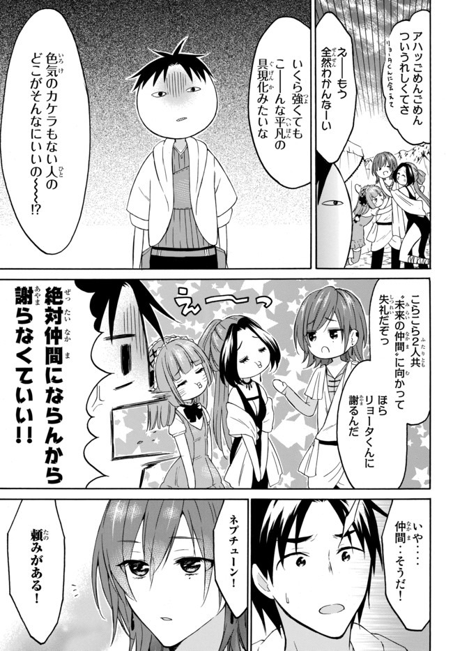 レベル1だけどユニークスキルで最強です 第29話 - Page 16