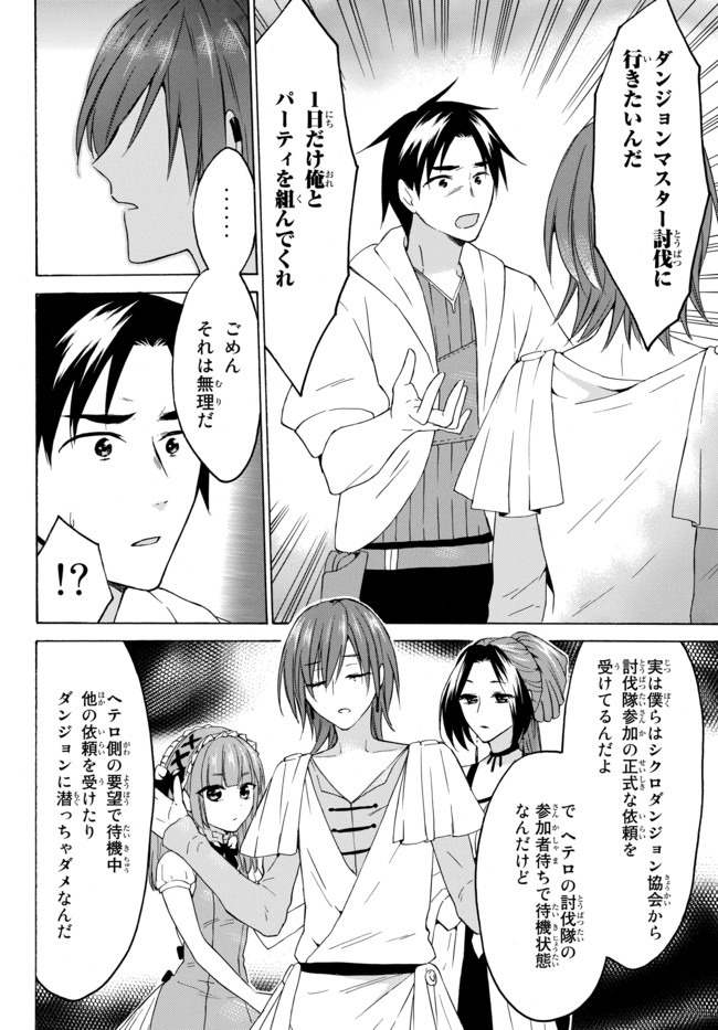 レベル1だけどユニークスキルで最強です 第29話 - Page 17