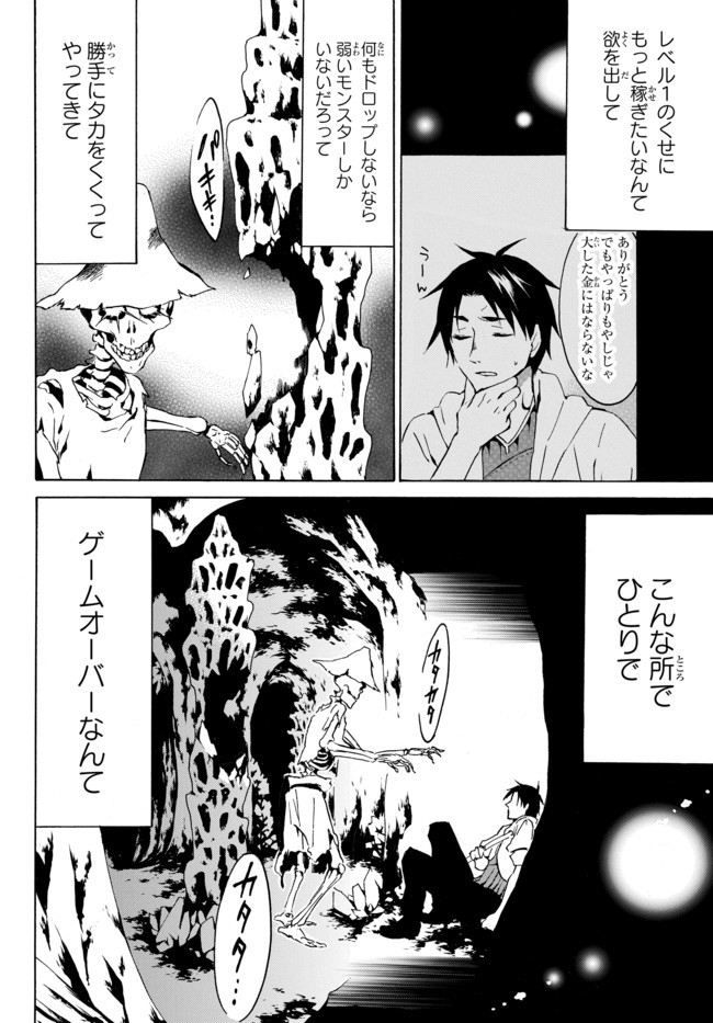 レベル1だけどユニークスキルで最強です 第3.2話 - Page 7