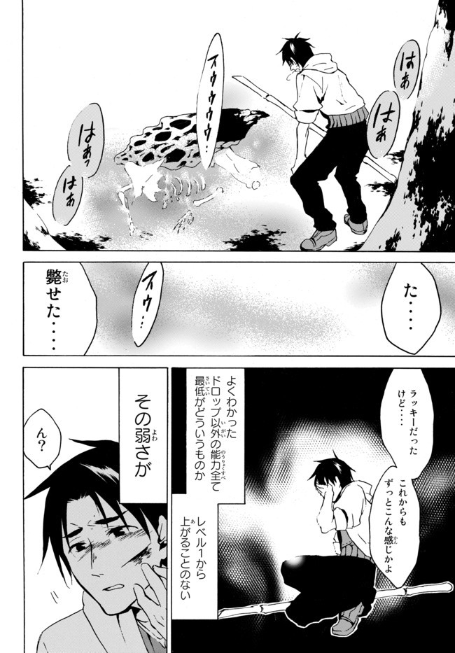 レベル1だけどユニークスキルで最強です 第3.2話 - Page 11