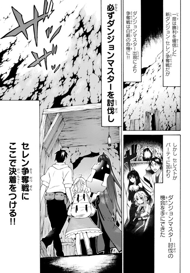 レベル1だけどユニークスキルで最強です 第30.1話 - Page 1