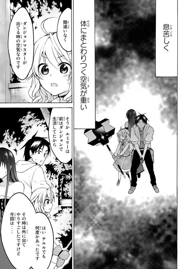 レベル1だけどユニークスキルで最強です 第30.1話 - Page 4