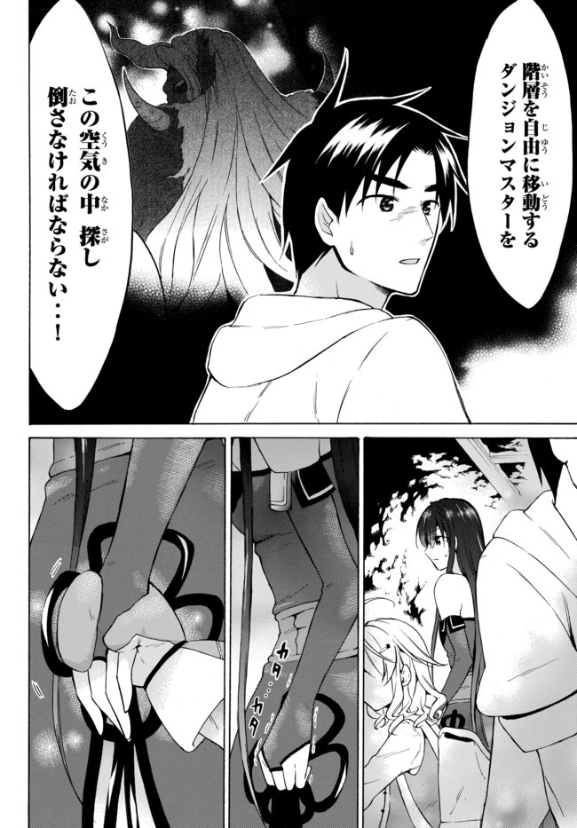 レベル1だけどユニークスキルで最強です 第30.1話 - Page 5