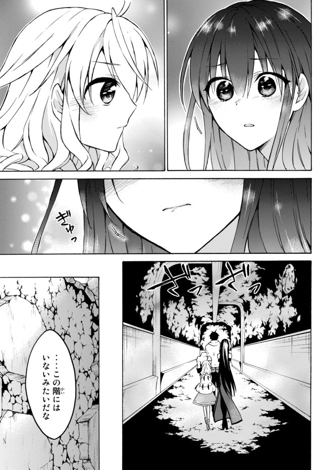 レベル1だけどユニークスキルで最強です 第30.1話 - Page 6