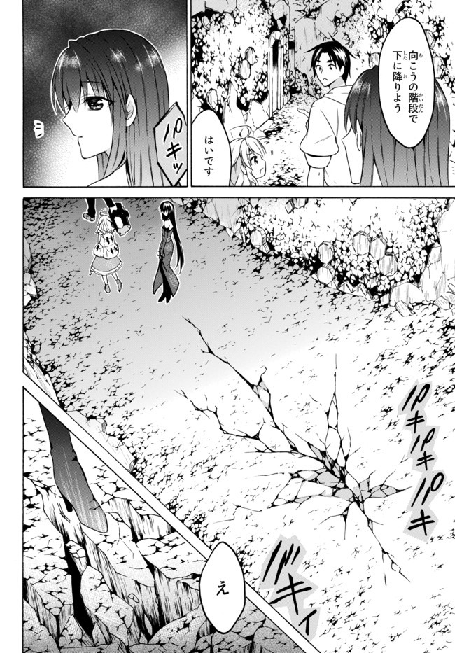 レベル1だけどユニークスキルで最強です 第30.1話 - Page 6