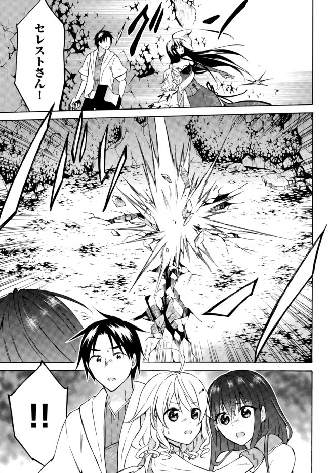 レベル1だけどユニークスキルで最強です 第30.1話 - Page 7