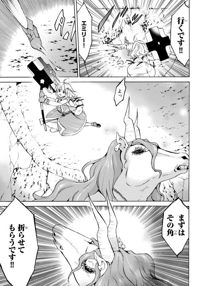 レベル1だけどユニークスキルで最強です 第30.1話 - Page 12