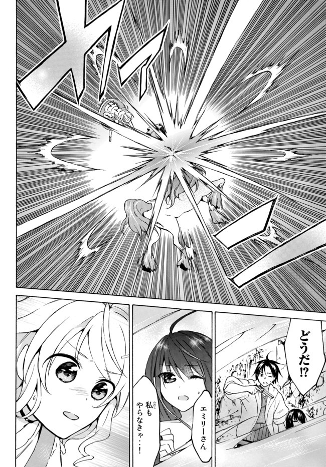 レベル1だけどユニークスキルで最強です 第30.1話 - Page 12