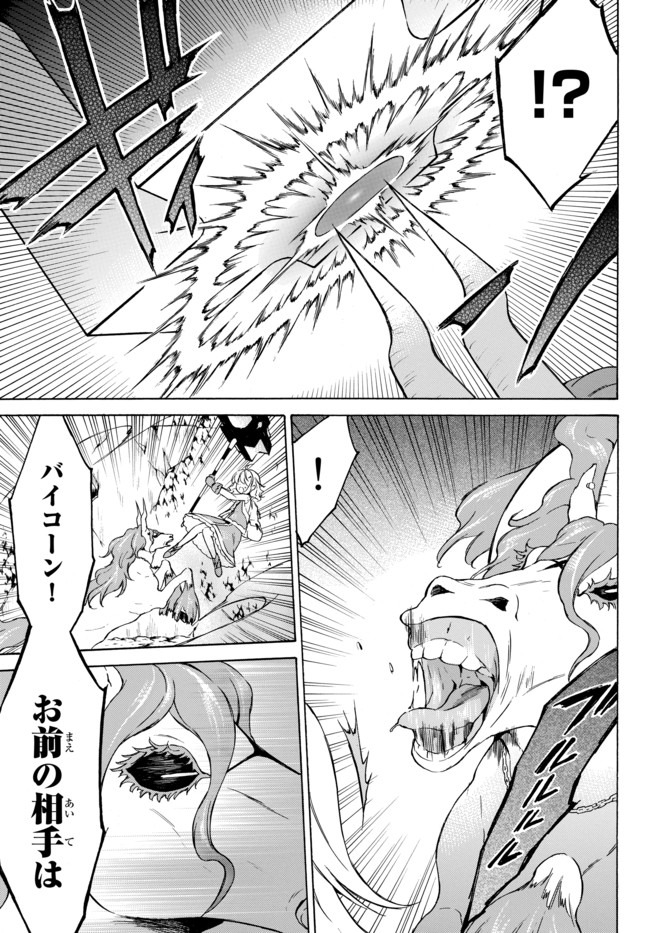 レベル1だけどユニークスキルで最強です 第30.1話 - Page 13