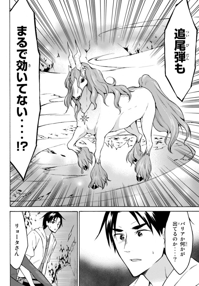 レベル1だけどユニークスキルで最強です 第30.1話 - Page 17