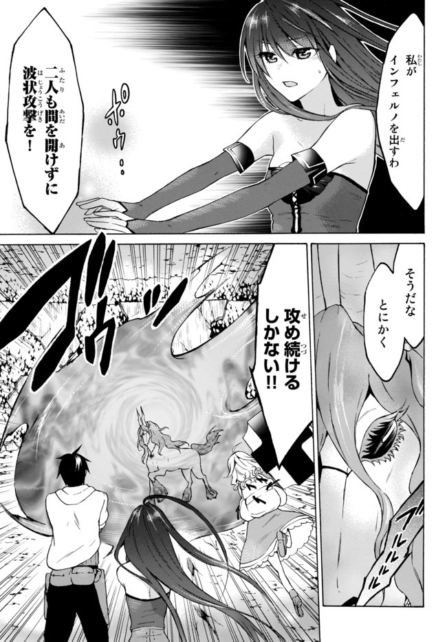 レベル1だけどユニークスキルで最強です 第30.1話 - Page 18