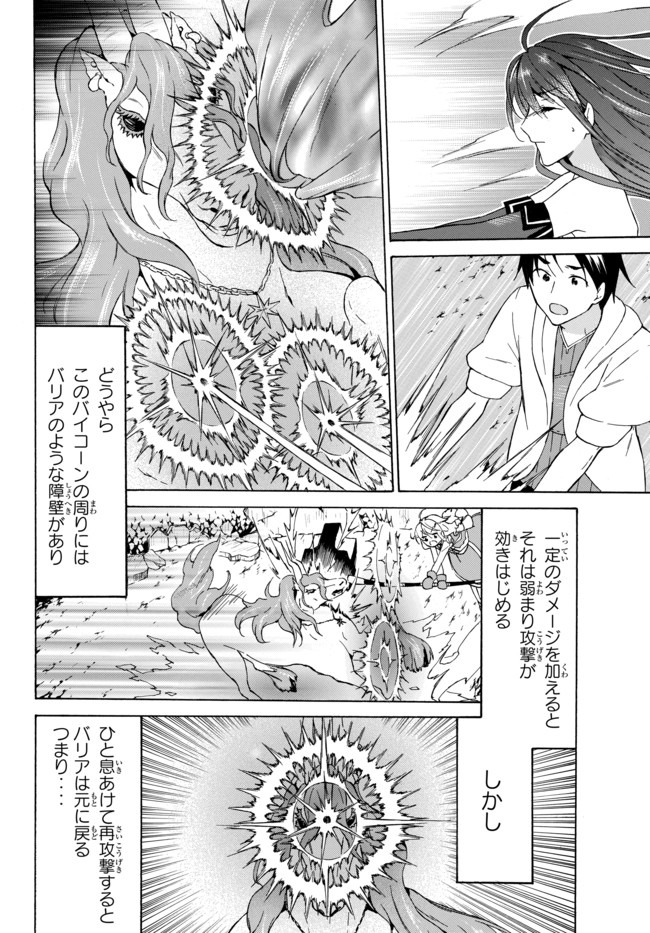 レベル1だけどユニークスキルで最強です 第30.1話 - Page 19