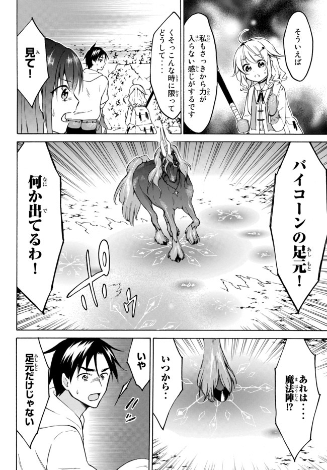 レベル1だけどユニークスキルで最強です 第30.2話 - Page 1