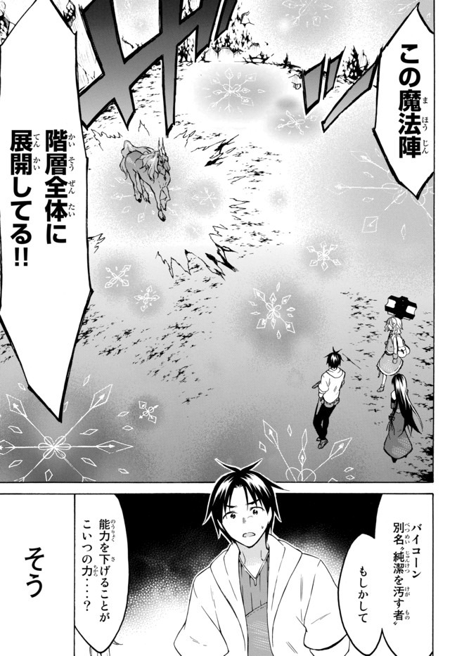 レベル1だけどユニークスキルで最強です 第30.2話 - Page 3