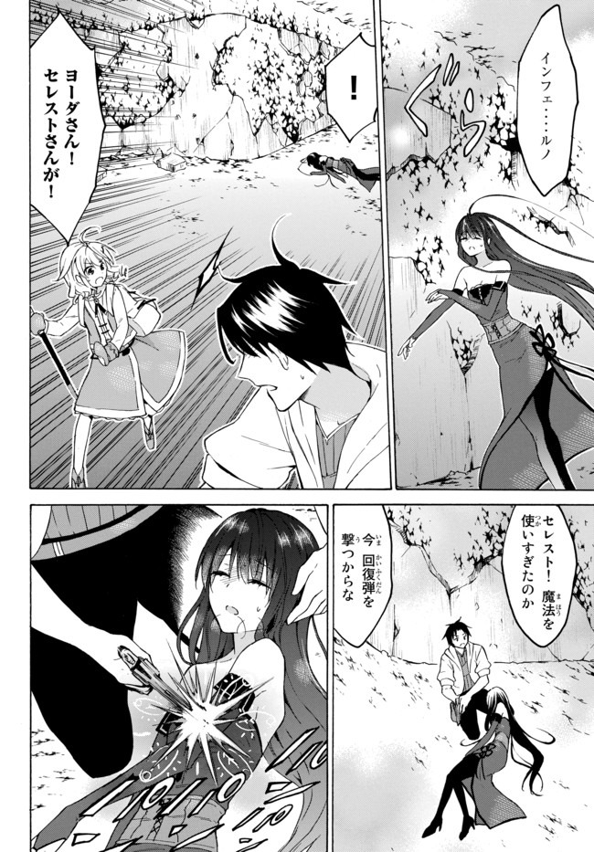 レベル1だけどユニークスキルで最強です 第30.2話 - Page 6