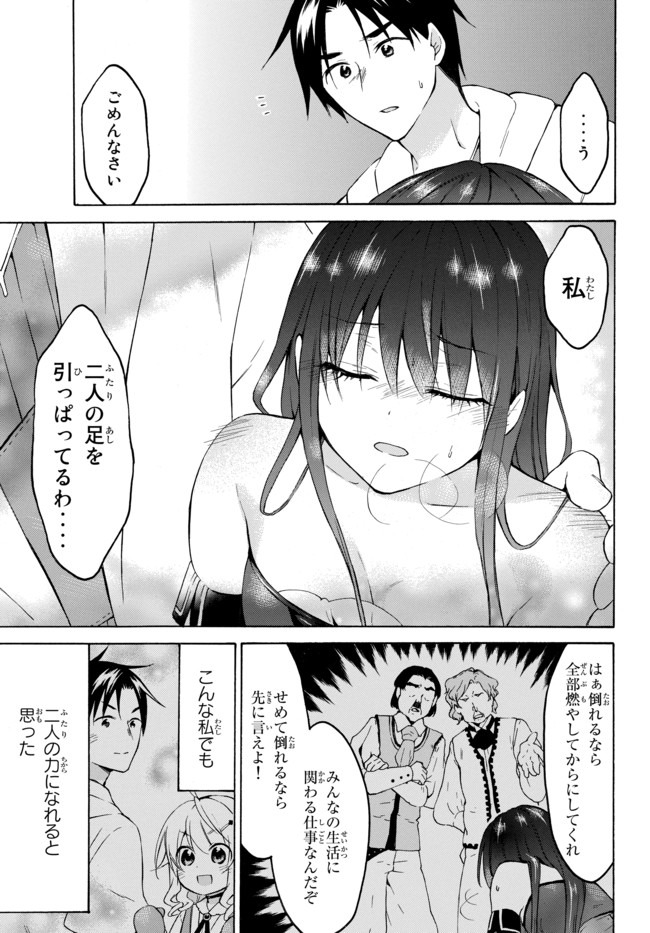 レベル1だけどユニークスキルで最強です 第30.2話 - Page 7