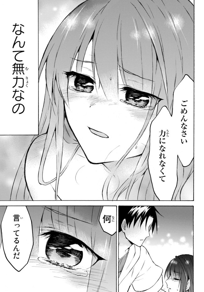 レベル1だけどユニークスキルで最強です 第30.2話 - Page 9