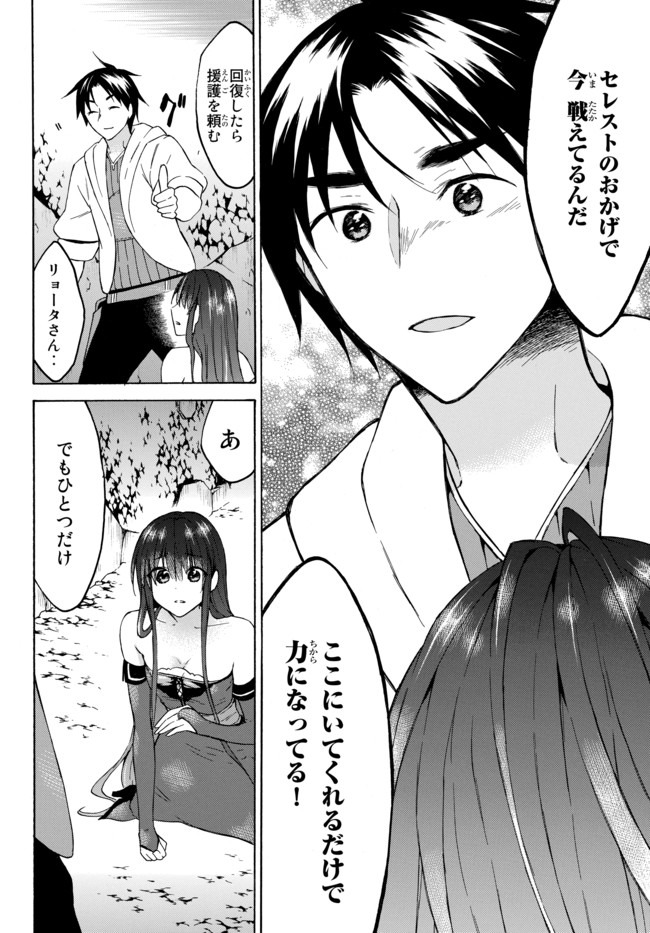 レベル1だけどユニークスキルで最強です 第30.2話 - Page 10