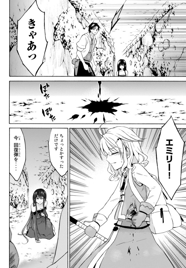 レベル1だけどユニークスキルで最強です 第30.2話 - Page 12